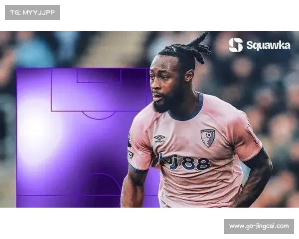 塞梅尼奥7500万欧元加盟曼城，伯恩茅斯确认告别